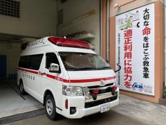 高規格救急車の写真