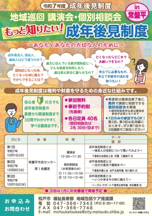「もっと知りたい！成年後見制度」～あなたとあなたの大切な人のために～