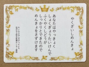 やくざいしめんきょしょう