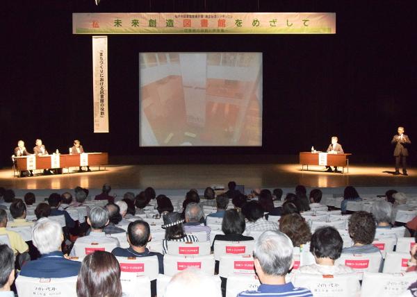 図書館シンポジウムの様子