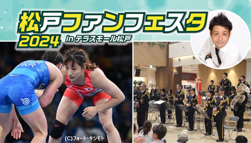 すさき選手、消防音楽隊、トミドコロさん
