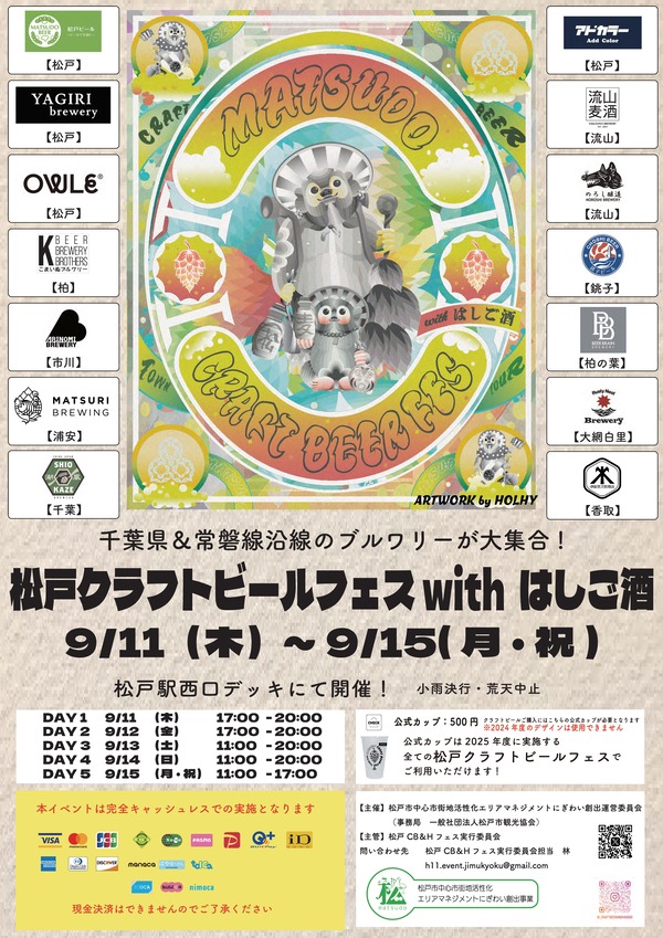 松戸クラフトビールフェスwithはしご酒