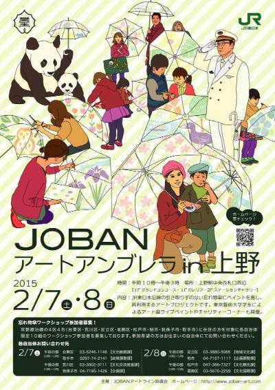 JOBANアートアンブレラ　ポスター