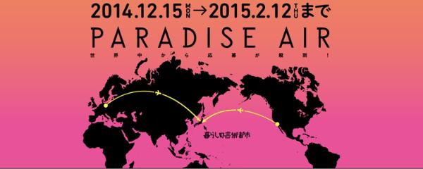 PARADISE AIR Long Stay Program 2014のロゴ