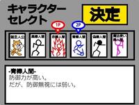 棒人間