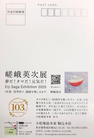 さがえいじてん2