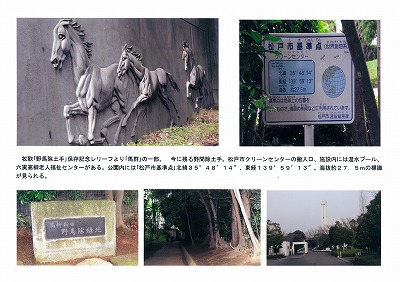 野馬除土手・保存記念レリーフ「馬群」、松戸市基準点の写真