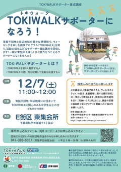 サポーター養成講座のポスター