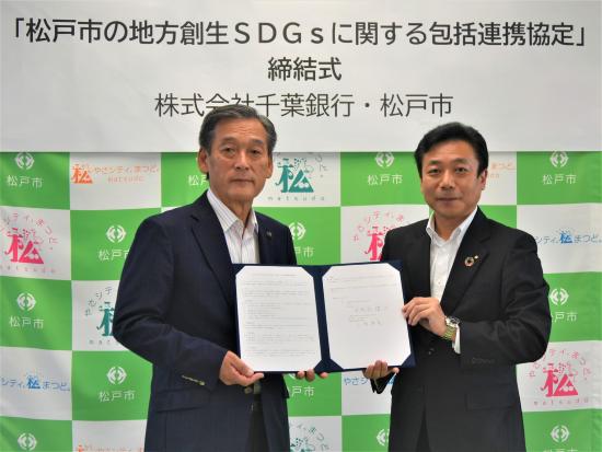 千葉銀行SDGs協定