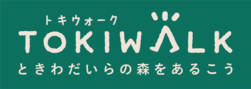 TOKIWALKのチェックポイント