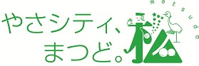 松戸市のロゴマーク　スローガン (7)