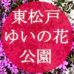 ゆいの花公園ロゴマーク