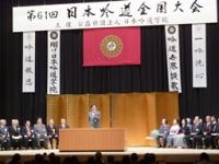 日本吟道全国大会の写真