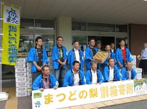 松戸市観光梨園組合連合会より梨100箱の寄附セレモニー3