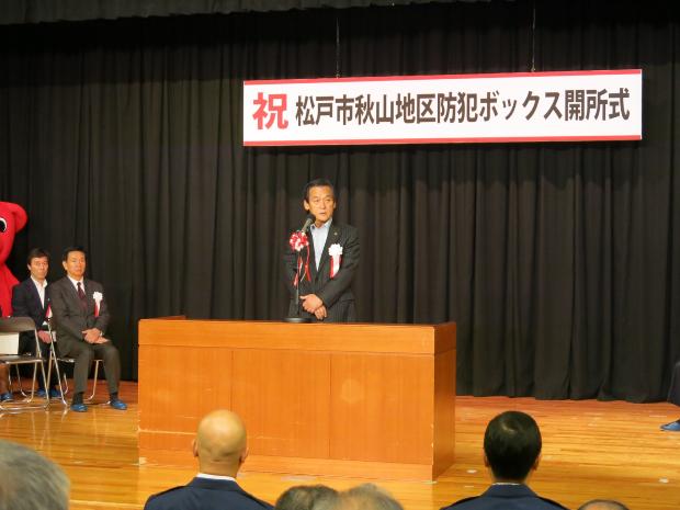 松戸市秋山地区防犯ボックス開所式市長祝辞の様子