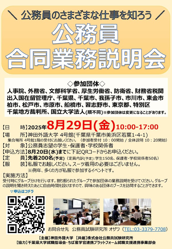 公務員合同説明会
