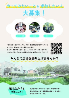 坂川ながるるプロジェクト　参加者募集