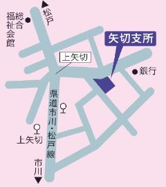 矢切支所の案内図