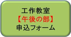午後の部