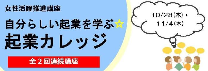 起業カレッジちらし抜粋