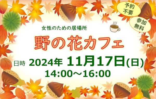 1117野の花カフェ