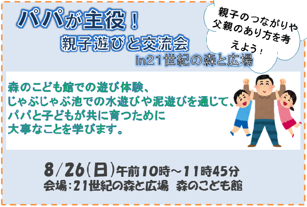 パパが主役！親子遊びと交流会イメージ