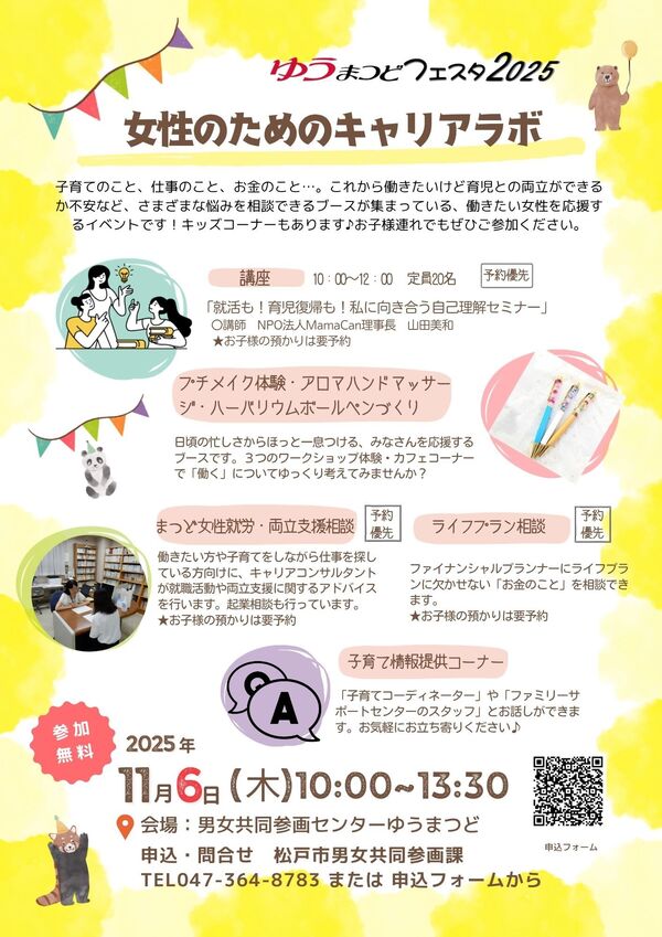 女性のためのキャリアラボちらし