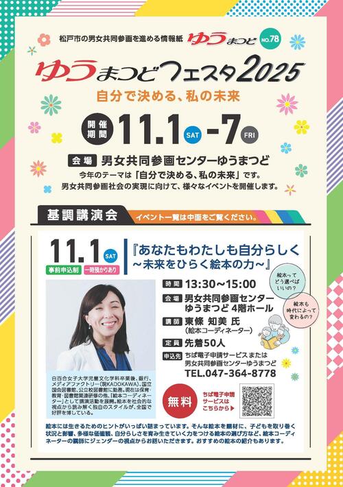 情報紙ゆうまつど78号