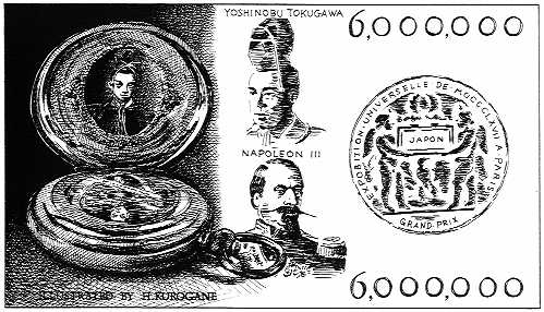 第一章　1867年パリ万博　幻の600万ドル借款